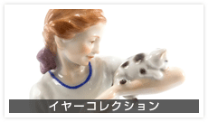 イヤーコレクション